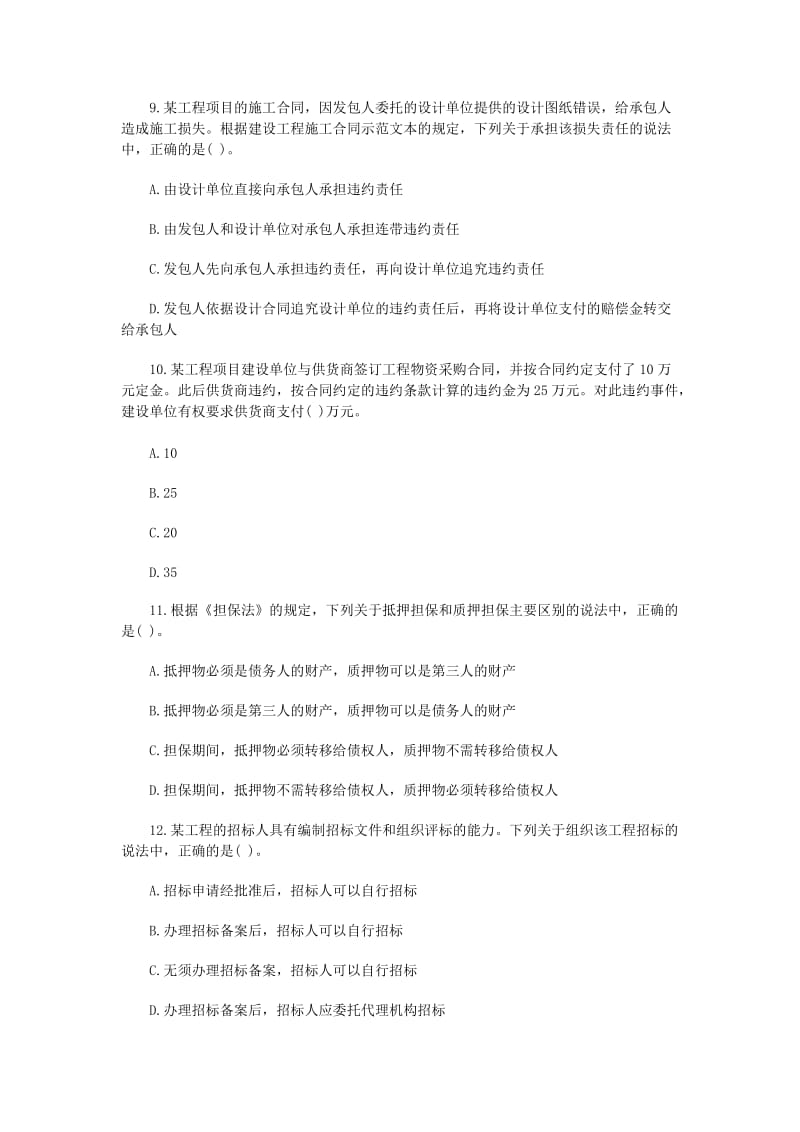 监理工程师合同管理真题.doc_第3页