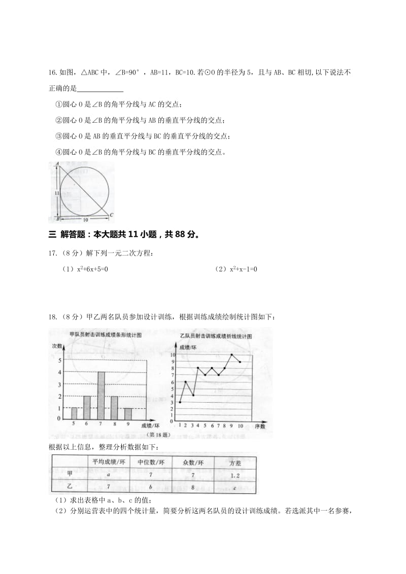 江苏省南京市鼓楼区届九级上期中数学试卷及答案(WORD版).doc_第3页