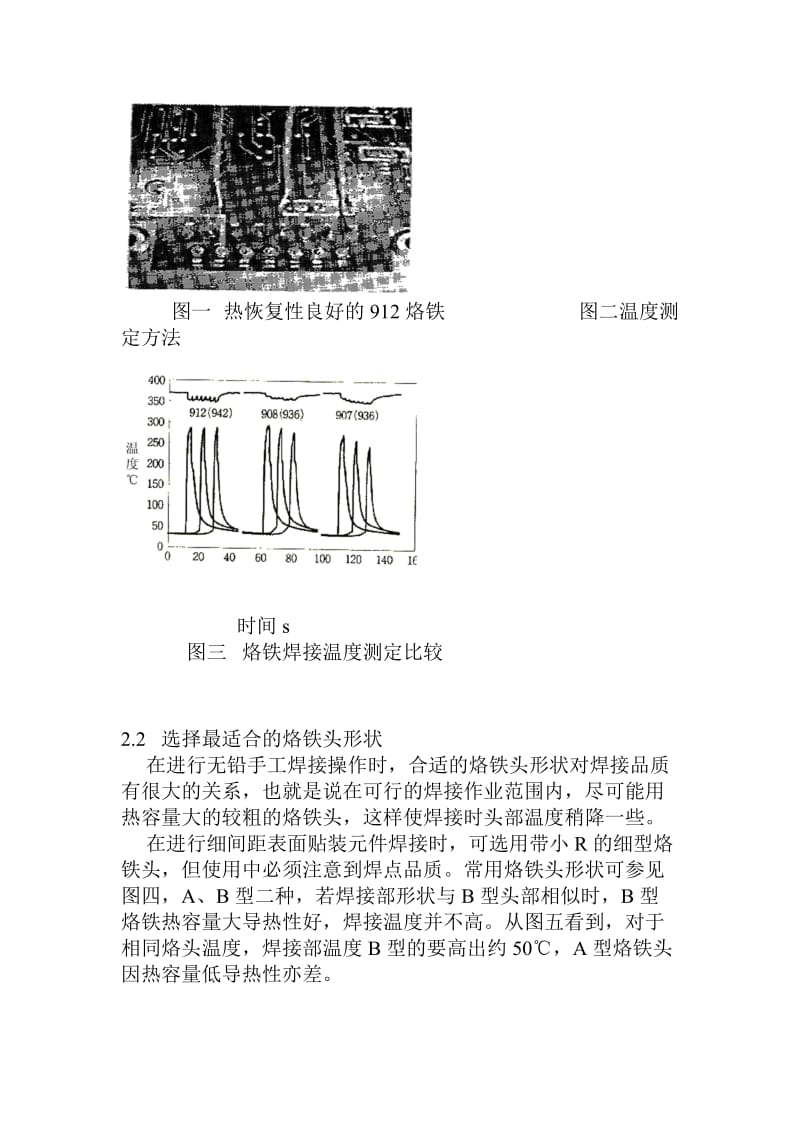 无铅手工焊面临的问题与解决方法.doc_第3页