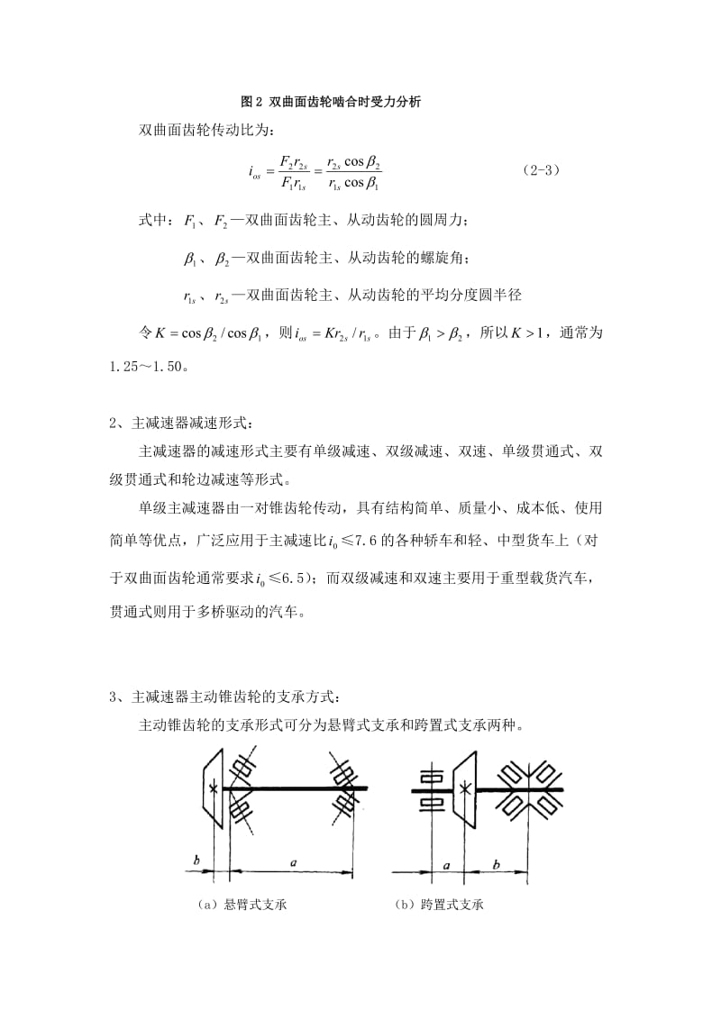 主减速器精简指导书.doc_第3页