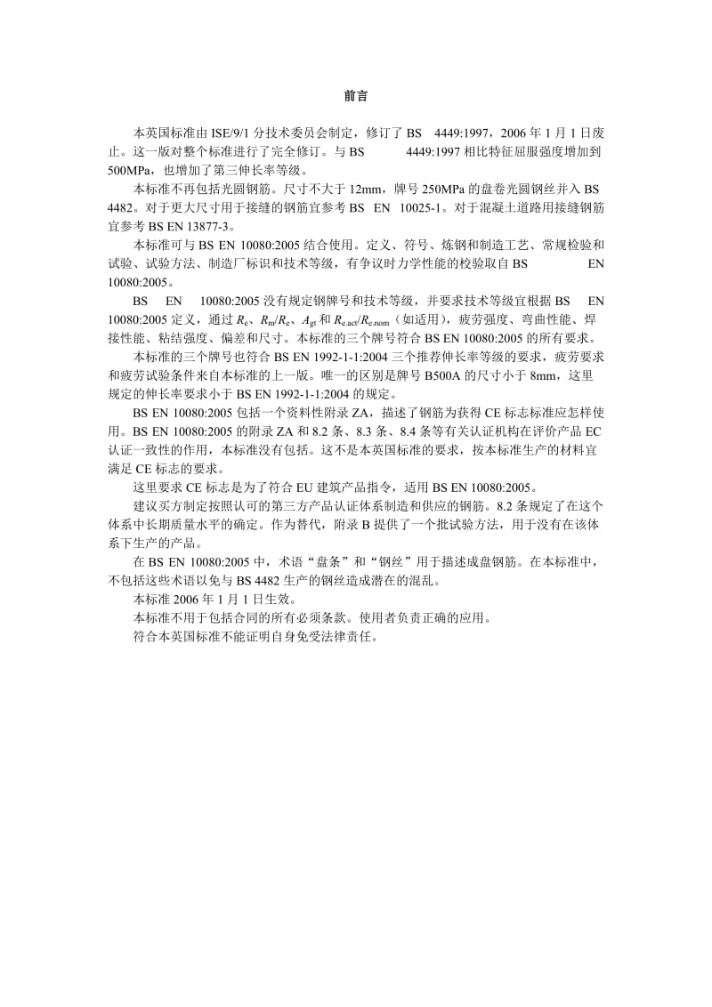 棒材英标标准BS.doc_第2页