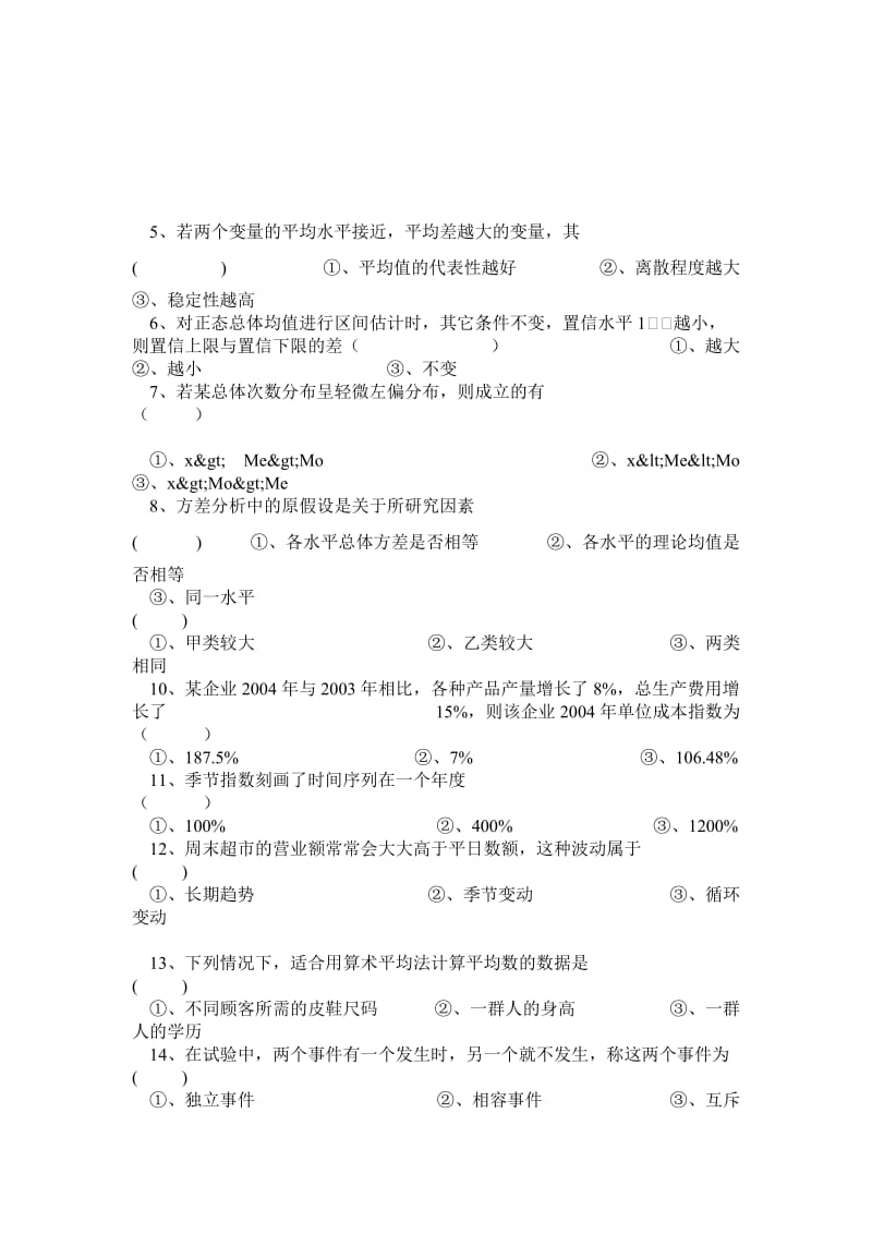 应用统计学试题和答案.doc_第2页