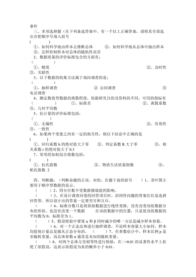 应用统计学试题和答案.doc_第3页