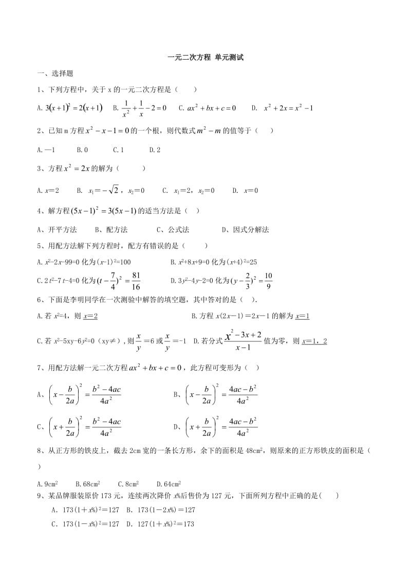 湘教版九级数学上第二章《一元二次方程》单元测试含答案.doc_第1页