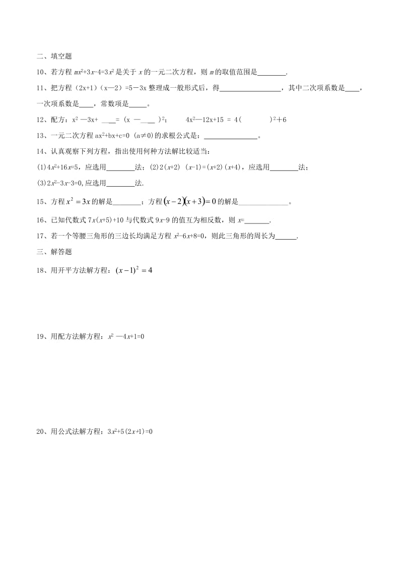 湘教版九级数学上第二章《一元二次方程》单元测试含答案.doc_第2页