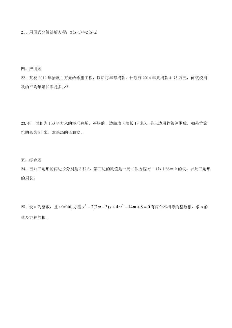 湘教版九级数学上第二章《一元二次方程》单元测试含答案.doc_第3页