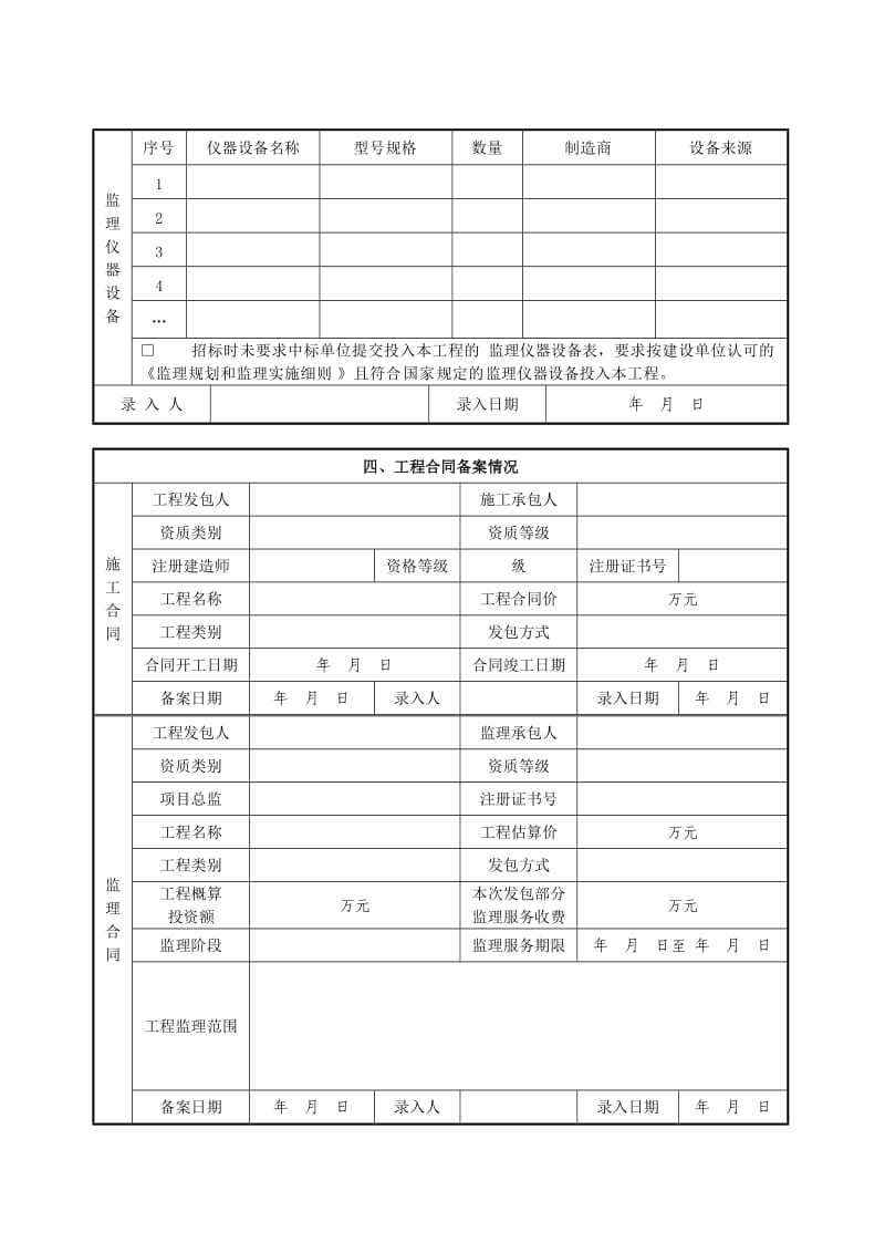 龙岗区政府工程项目管理手册.doc_第3页