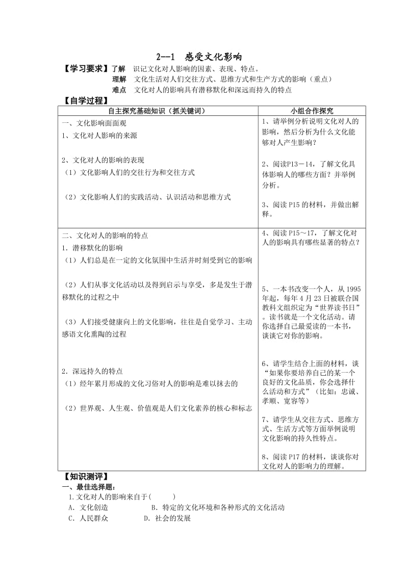 感受文化影响学案.doc_第1页