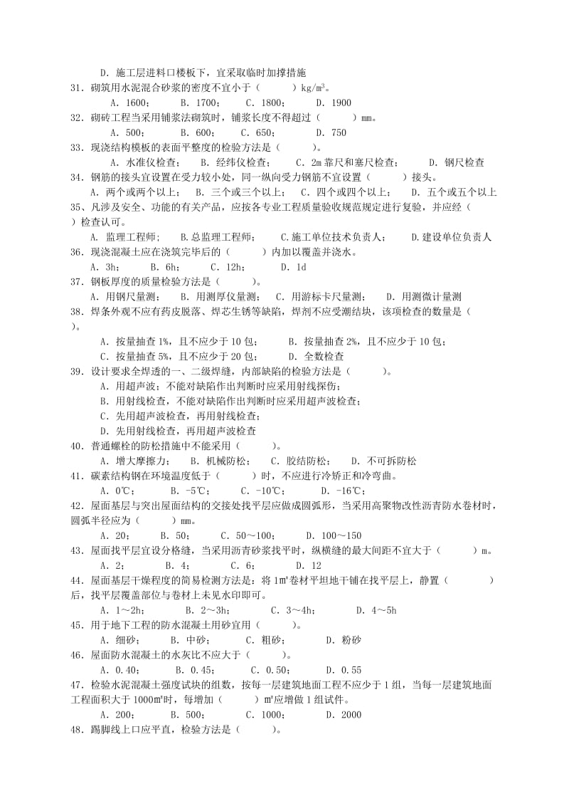 质量检查员岗位实务知识复习题.doc_第3页