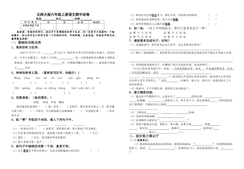 北师大版六年级语文上册期中试卷和参考答案.doc_第1页