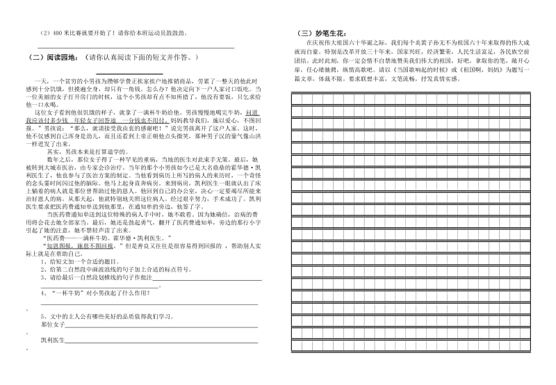 北师大版六年级语文上册期中试卷和参考答案.doc_第2页