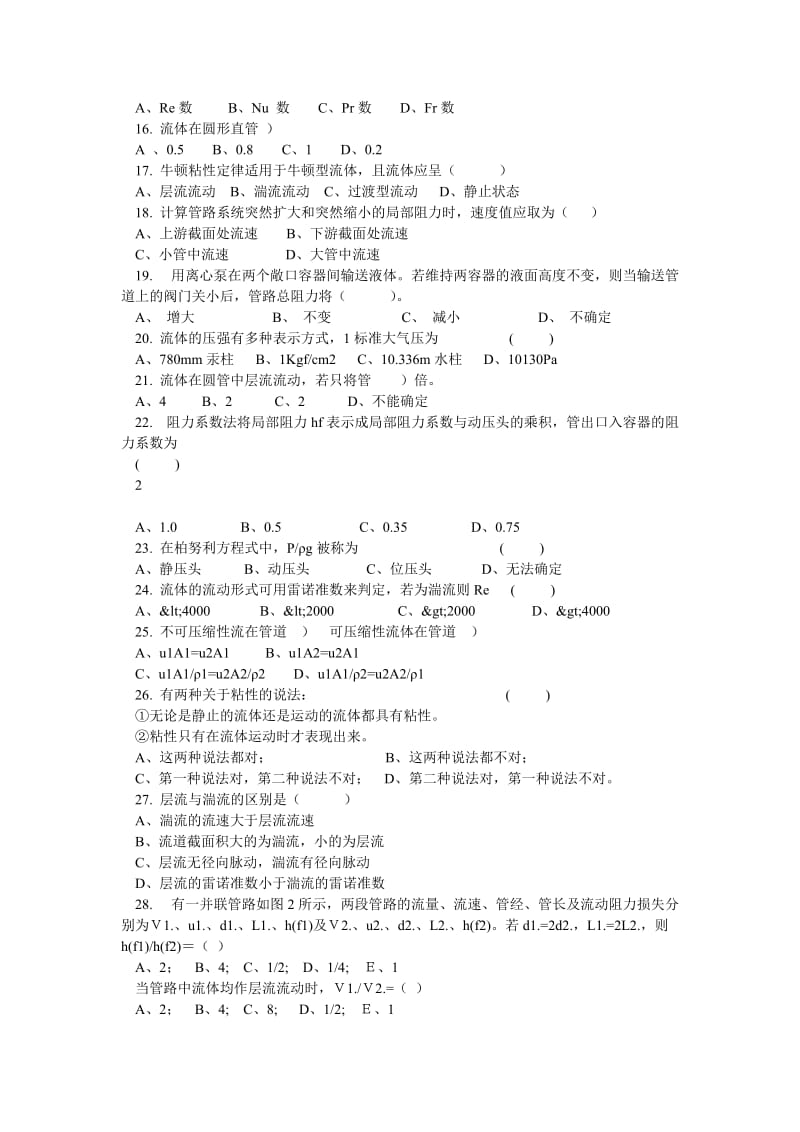 化工原理试题库加答案以及填空(总).doc_第2页