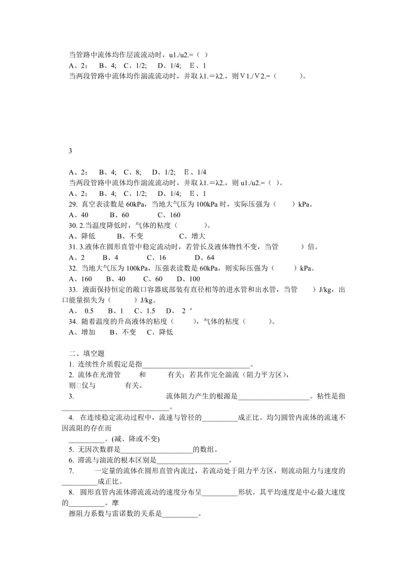 化工原理试题库加答案以及填空(总).doc_第3页