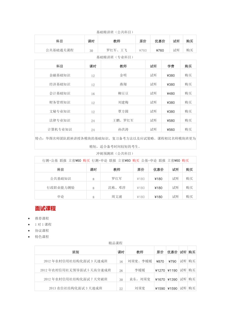 内蒙古农村信用社考试资料.docx_第2页