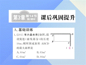 中考數(shù)學一輪復習 課后鞏固提升 第3章 函數(shù)及其圖像 第14節(jié) 第2課時課件 新人教版.ppt