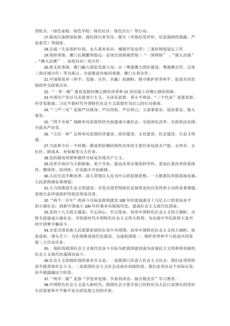 十九大知识竞赛试题(填空题道)+问答题题全附完整答案.docx_第2页