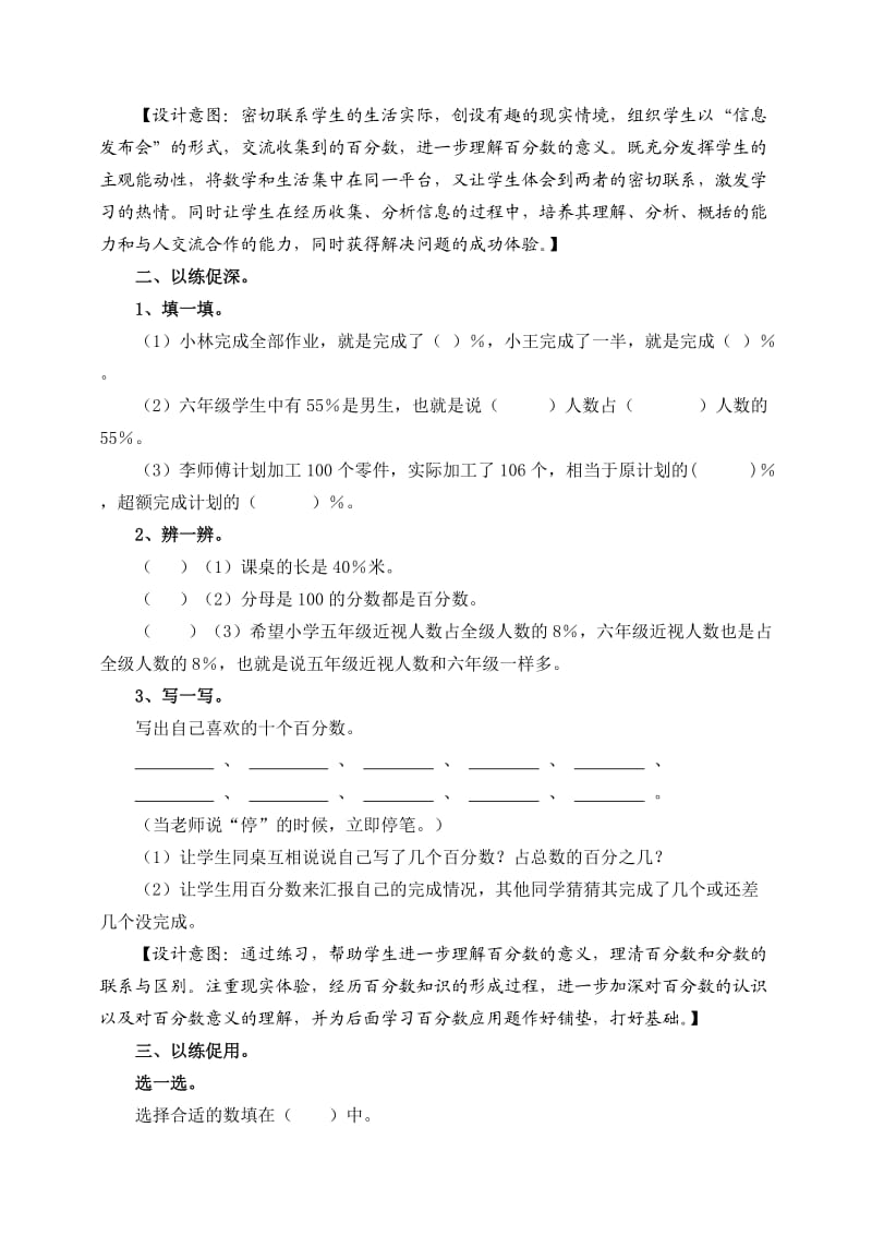 六年级上册“百分数的意义和写法”练习课.doc_第2页