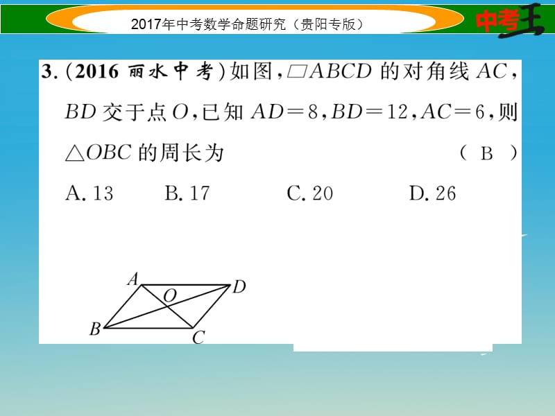 中考数学命题研究 第一编 教材知识梳理篇 第四章 图形的初步认识与三角形、四边形 第五节 多边形与平行四边形（精讲）课件.ppt_第3页