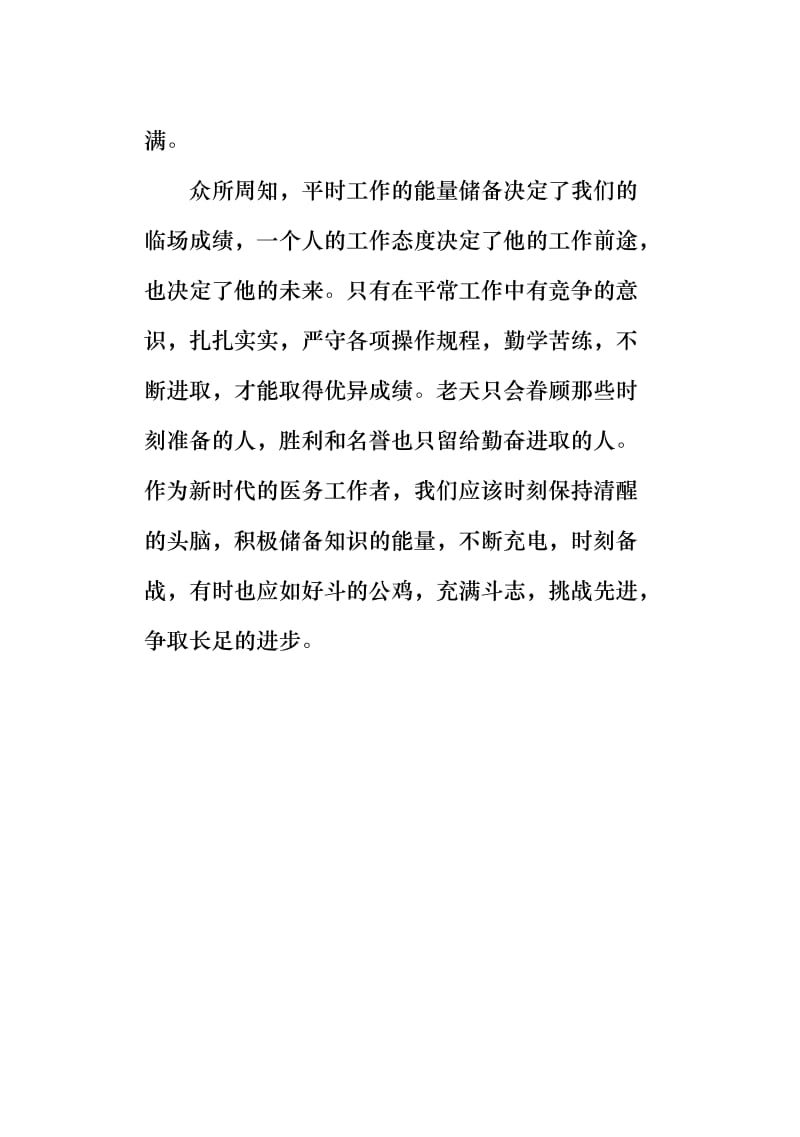 赵明书记在医院“岗位练兵-技术比武”大会上的讲话.doc_第3页