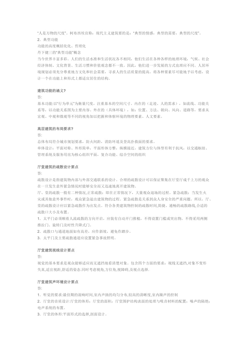 公共建筑设计工大重点和试题.doc_第2页