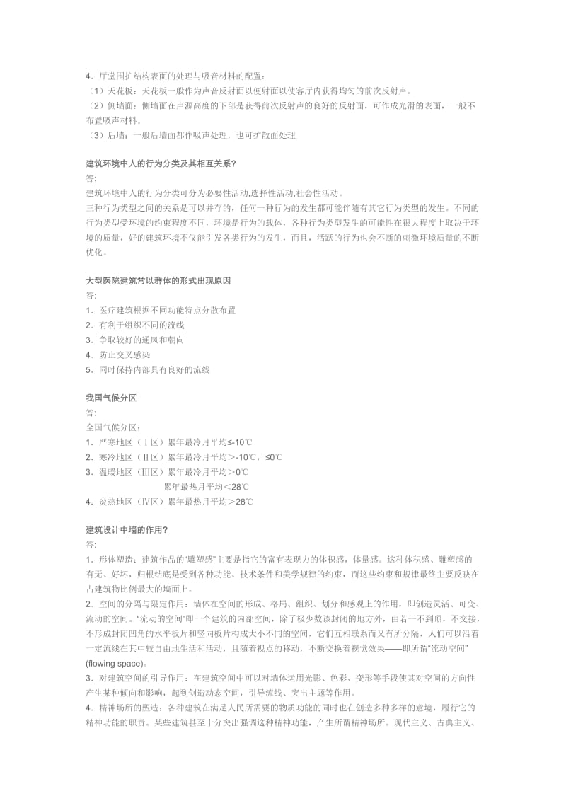 公共建筑设计工大重点和试题.doc_第3页