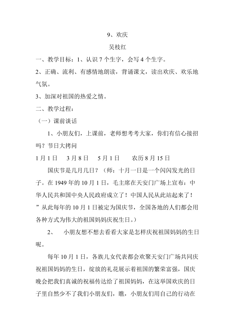 欢庆教学设计教学设计教学备课教案.doc_第1页