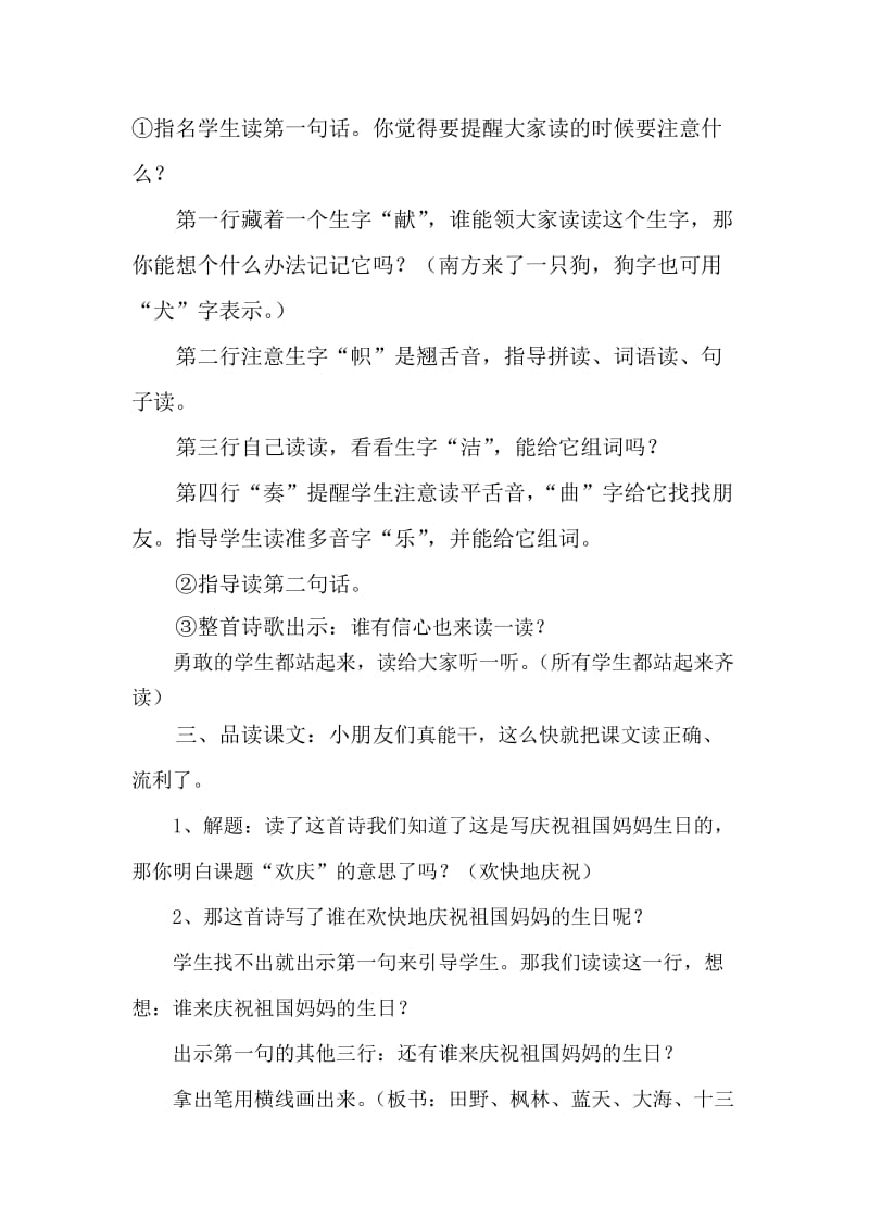 欢庆教学设计教学设计教学备课教案.doc_第3页