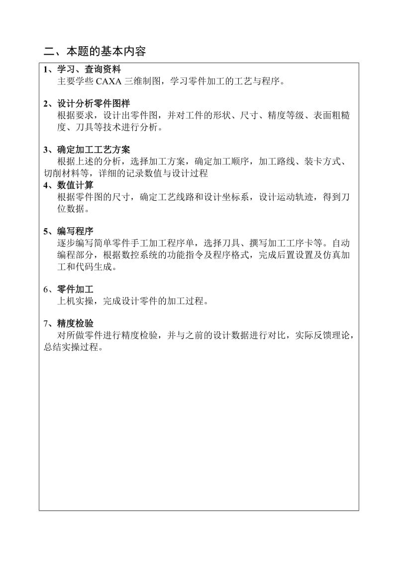 开题报告典型零件的数控铣削编程与加工.doc_第3页