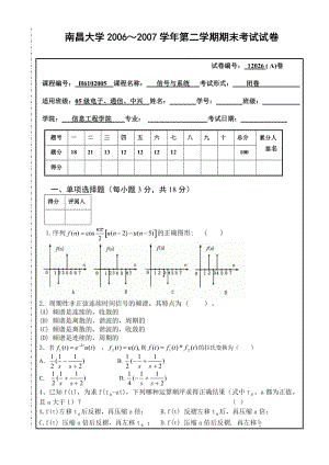 南昌大學(xué)信號與系統(tǒng)期末試卷A.doc