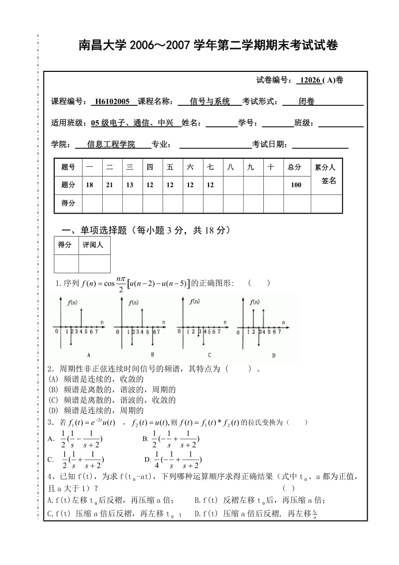 南昌大学信号与系统期末试卷A.doc_第1页