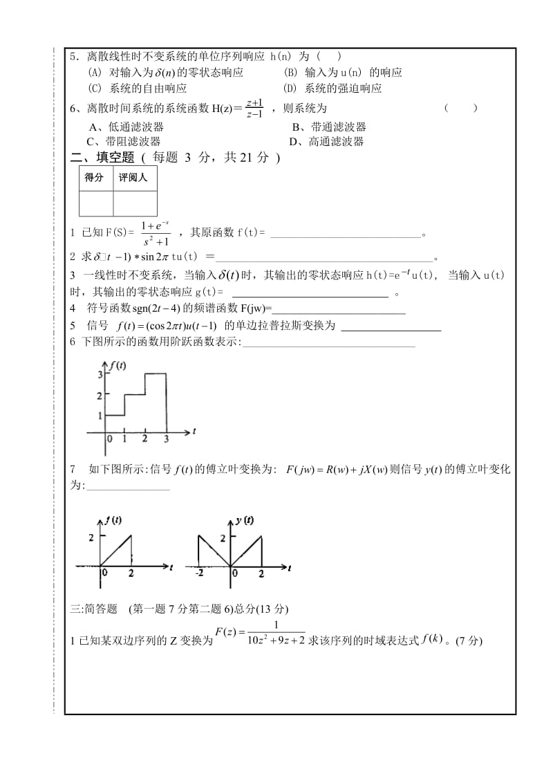 南昌大学信号与系统期末试卷A.doc_第2页