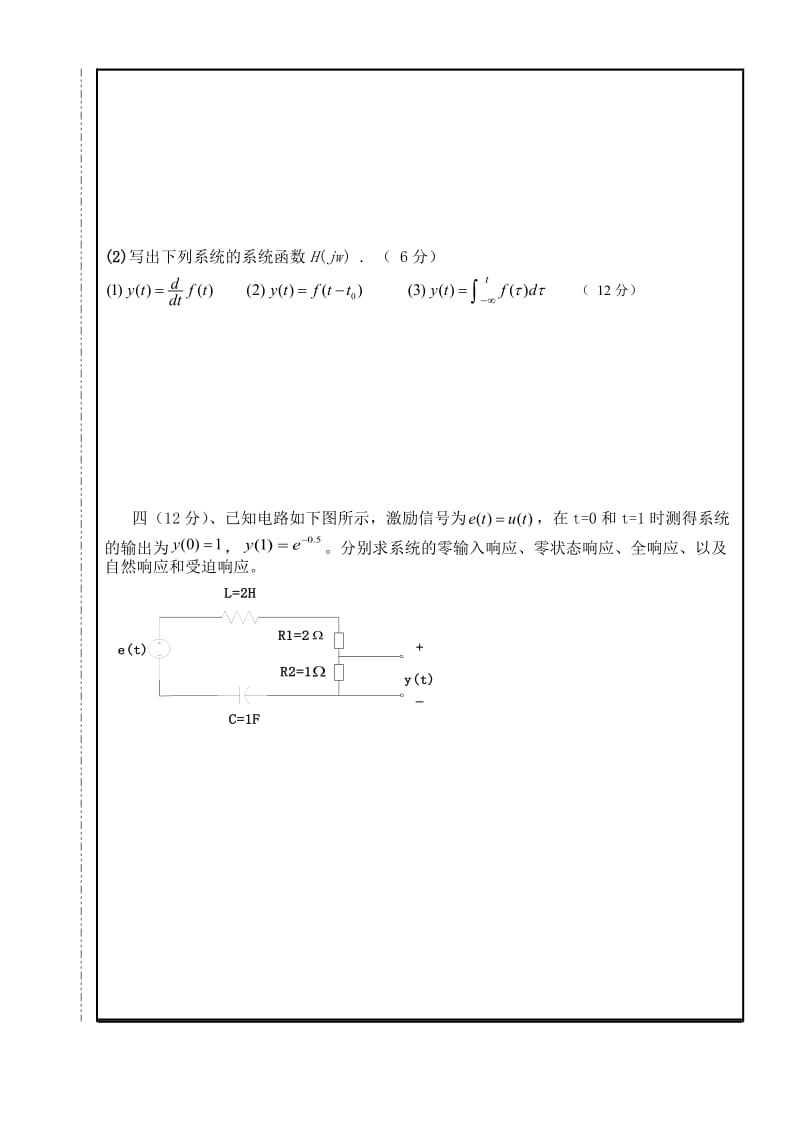 南昌大学信号与系统期末试卷A.doc_第3页