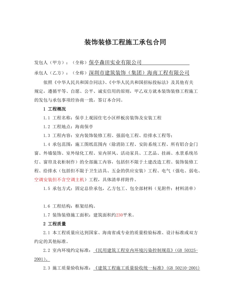 样板房装修工程合同.doc_第2页