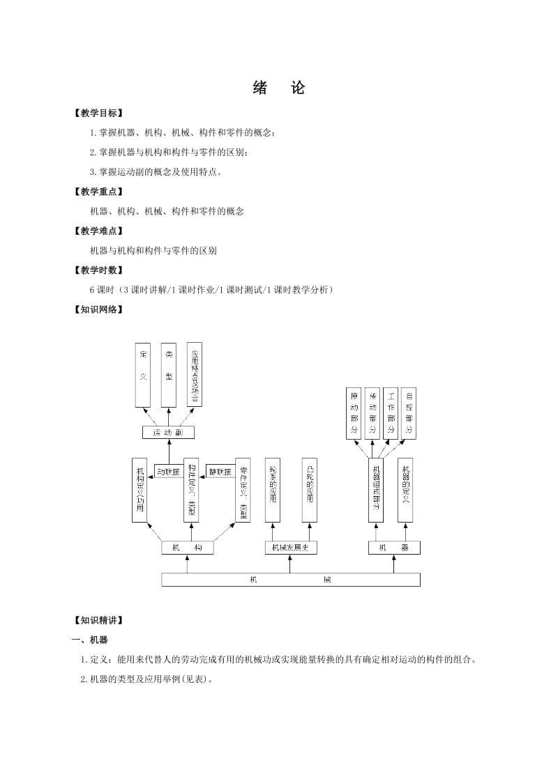 机械基础课程教案和单元试题相约在高校.doc_第1页