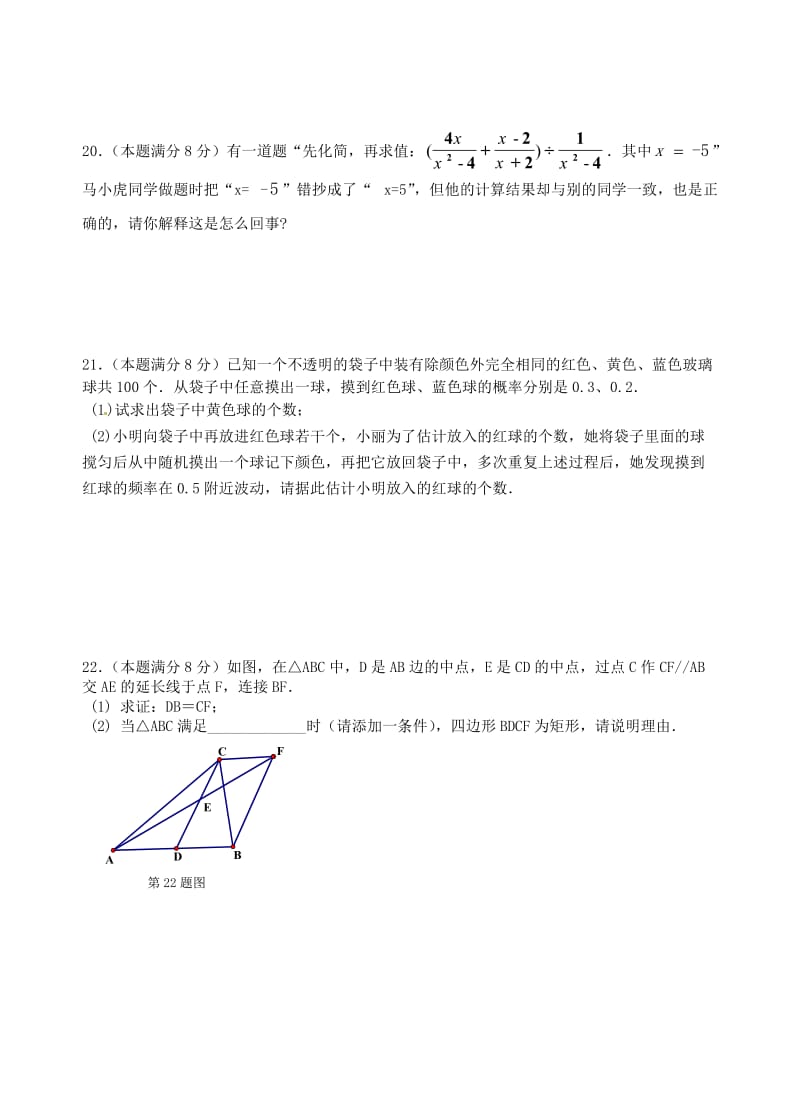 扬州市邗江区实验学校学八级下期中数学试题含答案.doc_第3页