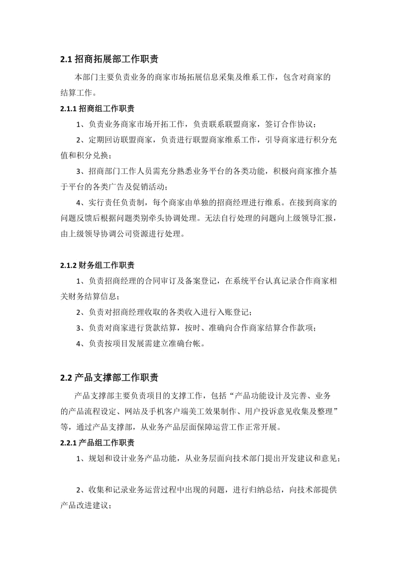 O2O运营团队组织架构及职责.doc_第2页