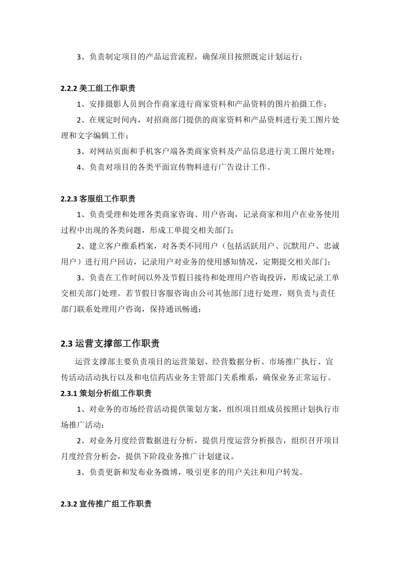 O2O运营团队组织架构及职责.doc_第3页