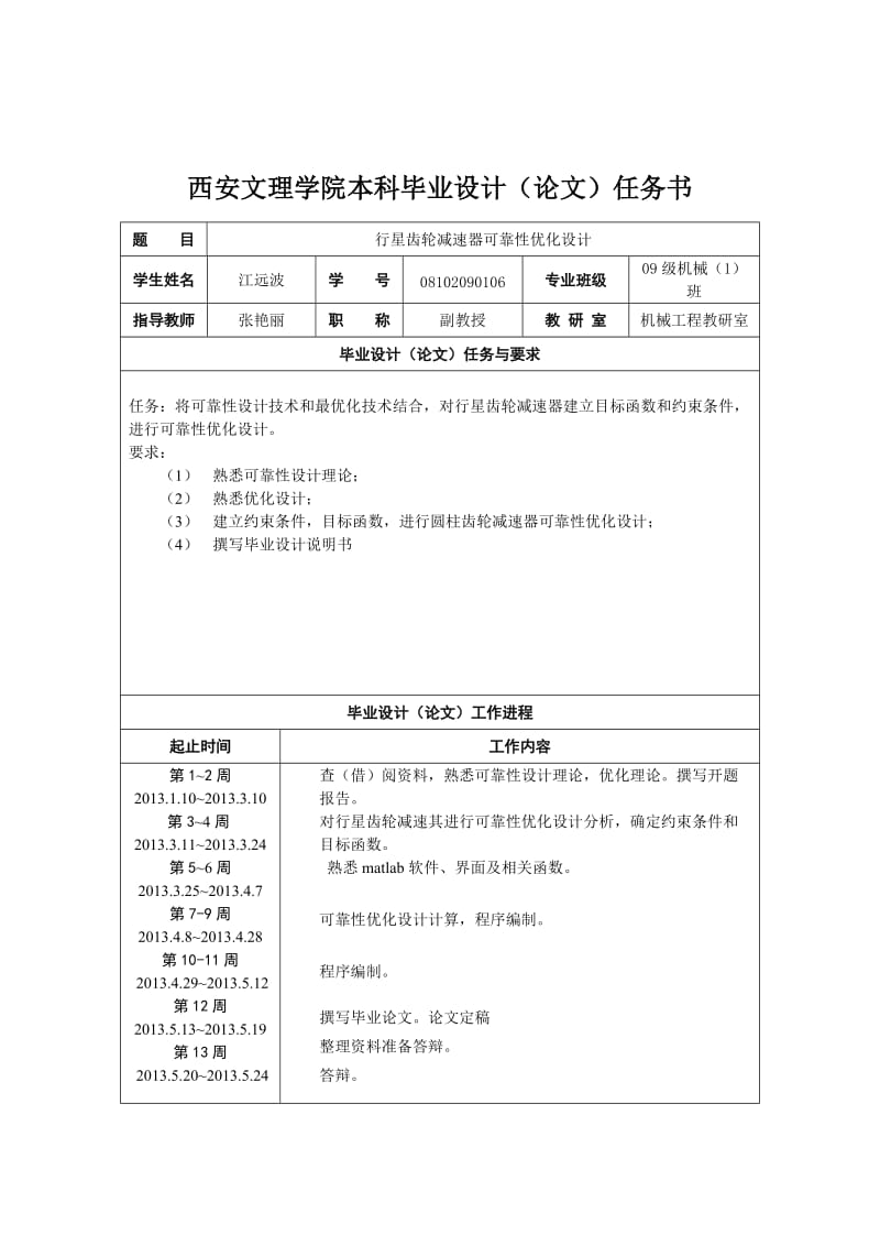 行星齿轮减速器可靠性优化设计开题报告.doc_第2页