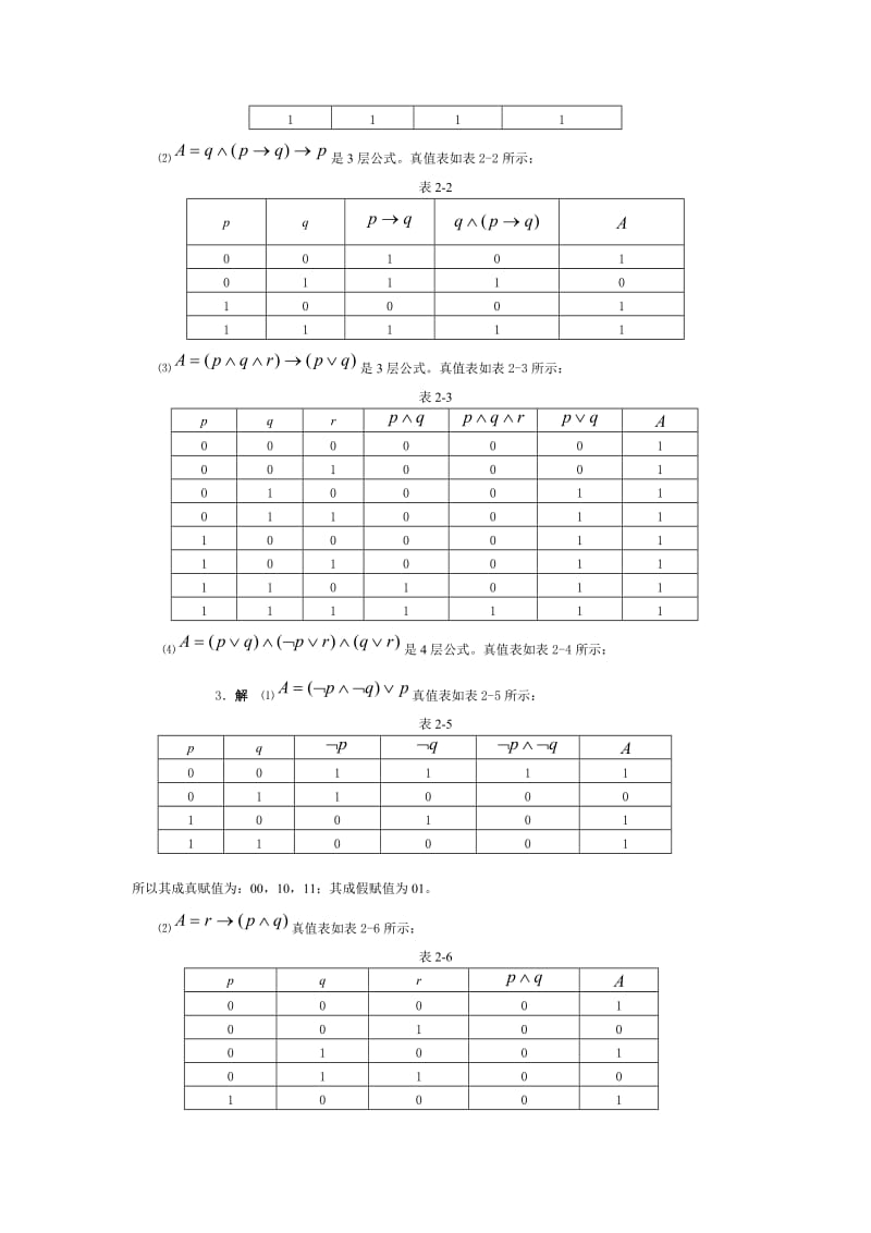 离散数学课后习题答案(邱学绍).doc_第2页