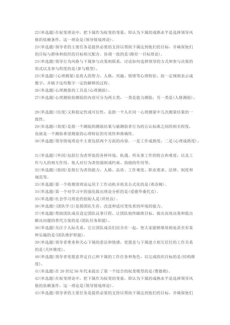 职业技能实训平台个人与团队管理形成性考核答案.doc_第2页