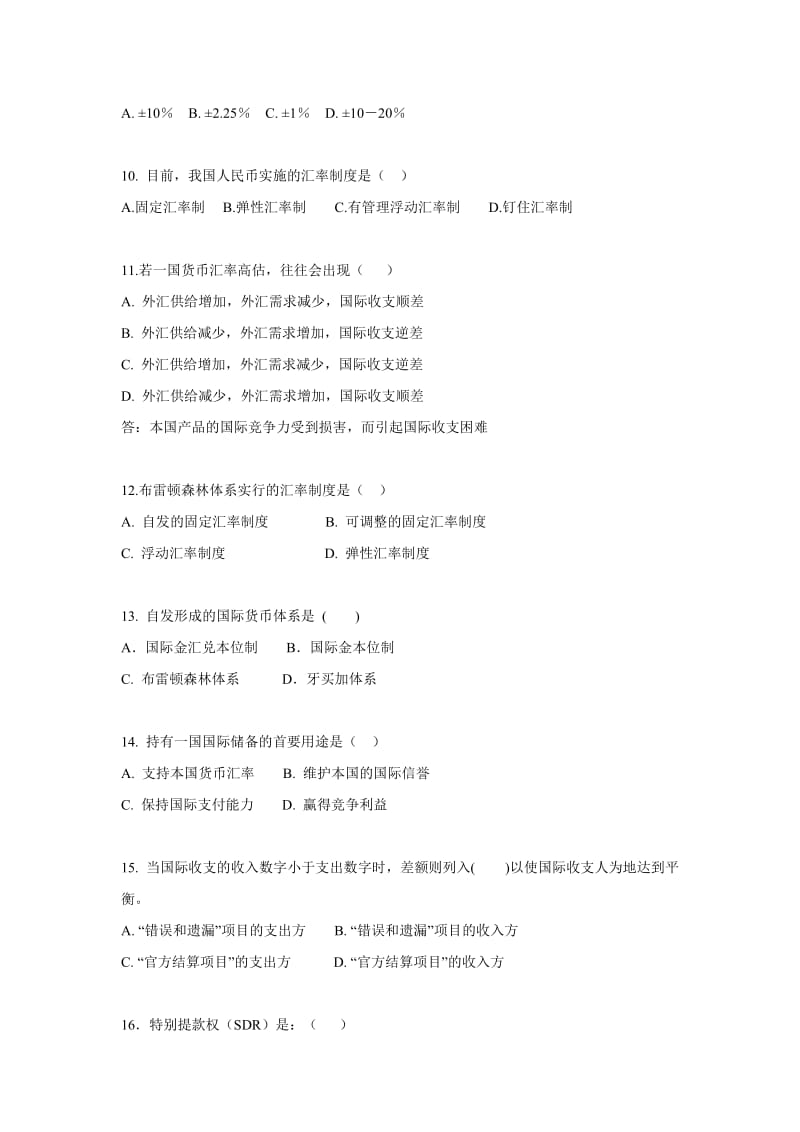 国际金融试题大全集合集包含答案解答.doc_第3页