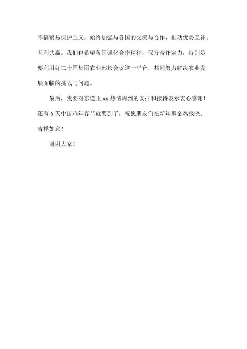 集团农业部长会议发言稿.doc_第3页