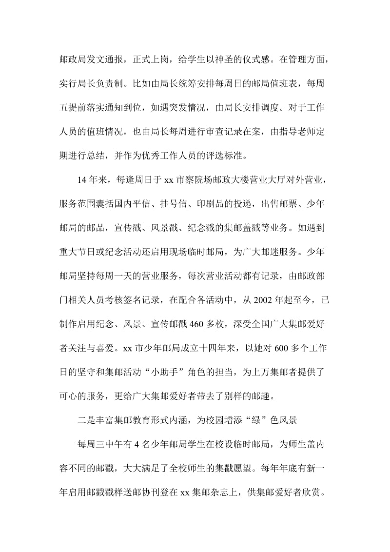 青少集邮工作经验成果交流会发言提纲.doc_第2页