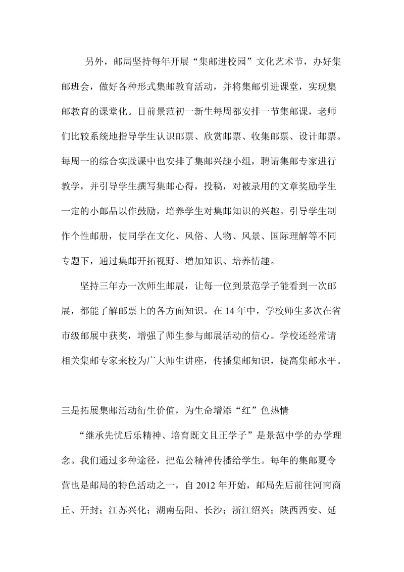 青少集邮工作经验成果交流会发言提纲.doc_第3页