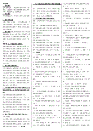 電大《公共政策概論》考試小抄匯總.doc