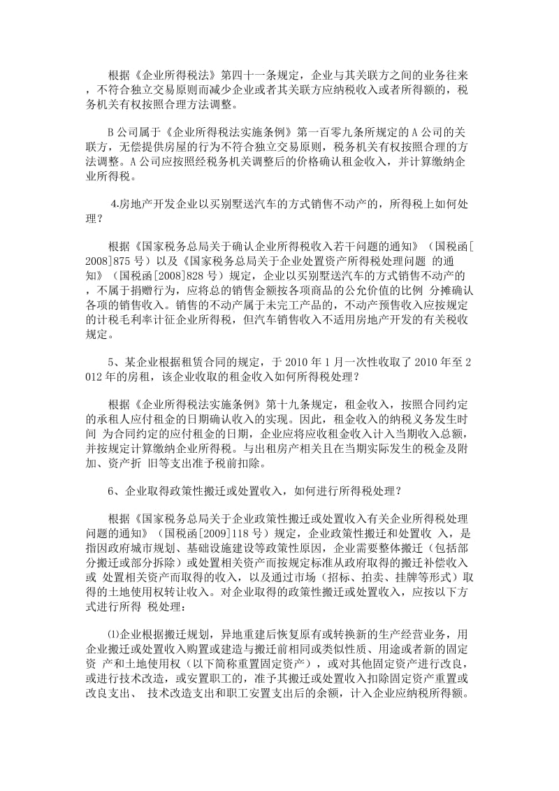 企业所得税汇算清缴应注意的51个涉税疑难问题处理技巧.docx_第2页