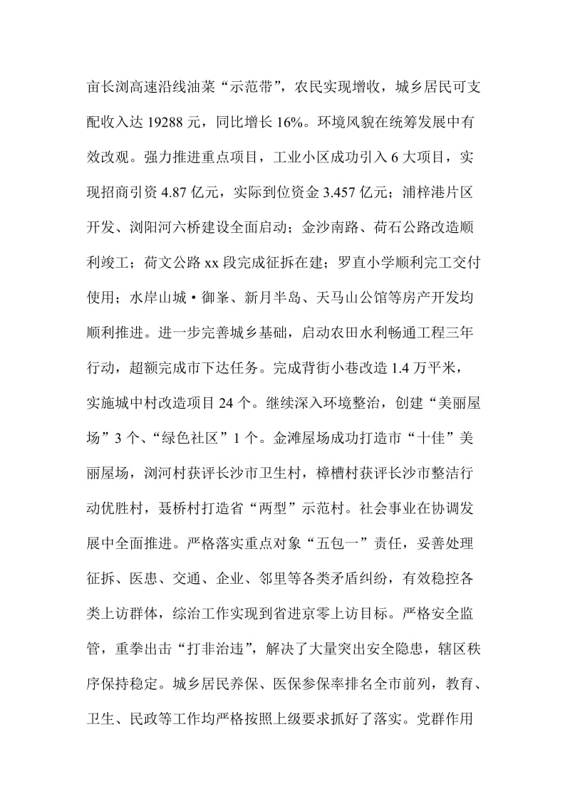 XX街道经济工作暨度终总结会议讲话稿.doc_第2页