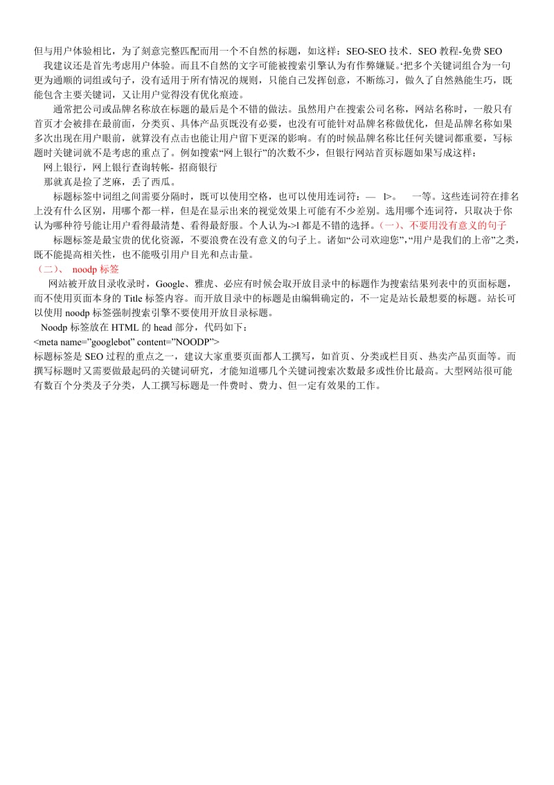 家装顾问装饰公司SEO优化教程页面标题优化.doc_第3页