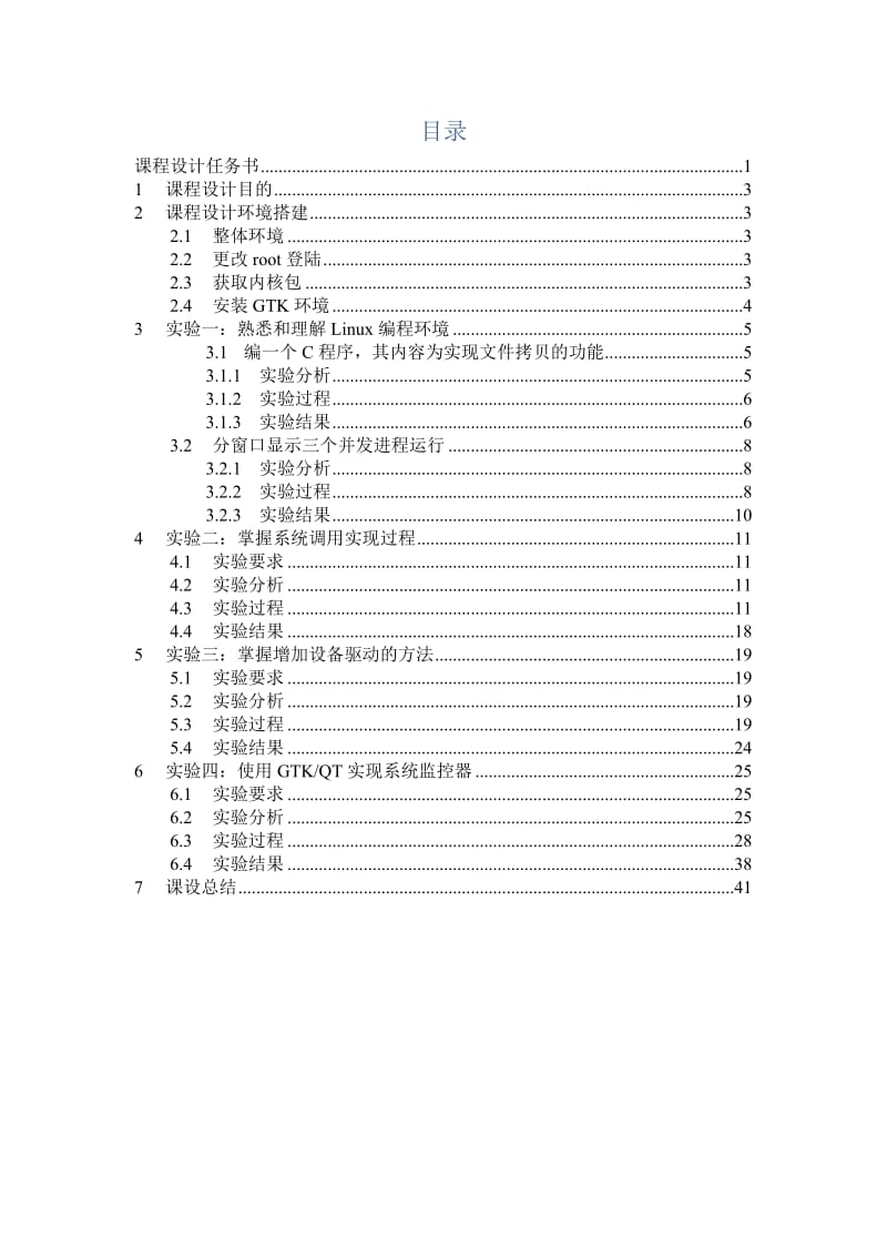 计算机操作系统-课设.docx_第2页