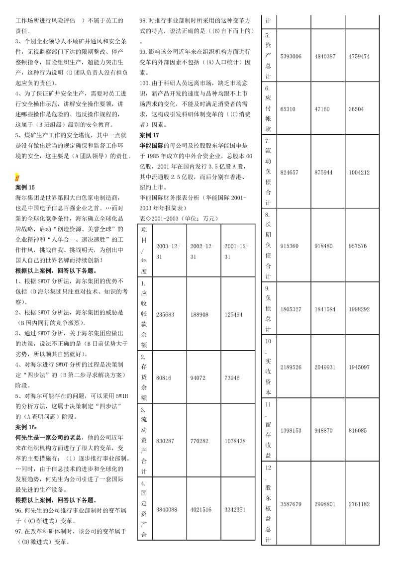 电大专科《资源与运营管理》期末考试题库(案例分析)复习资料参考.doc_第3页